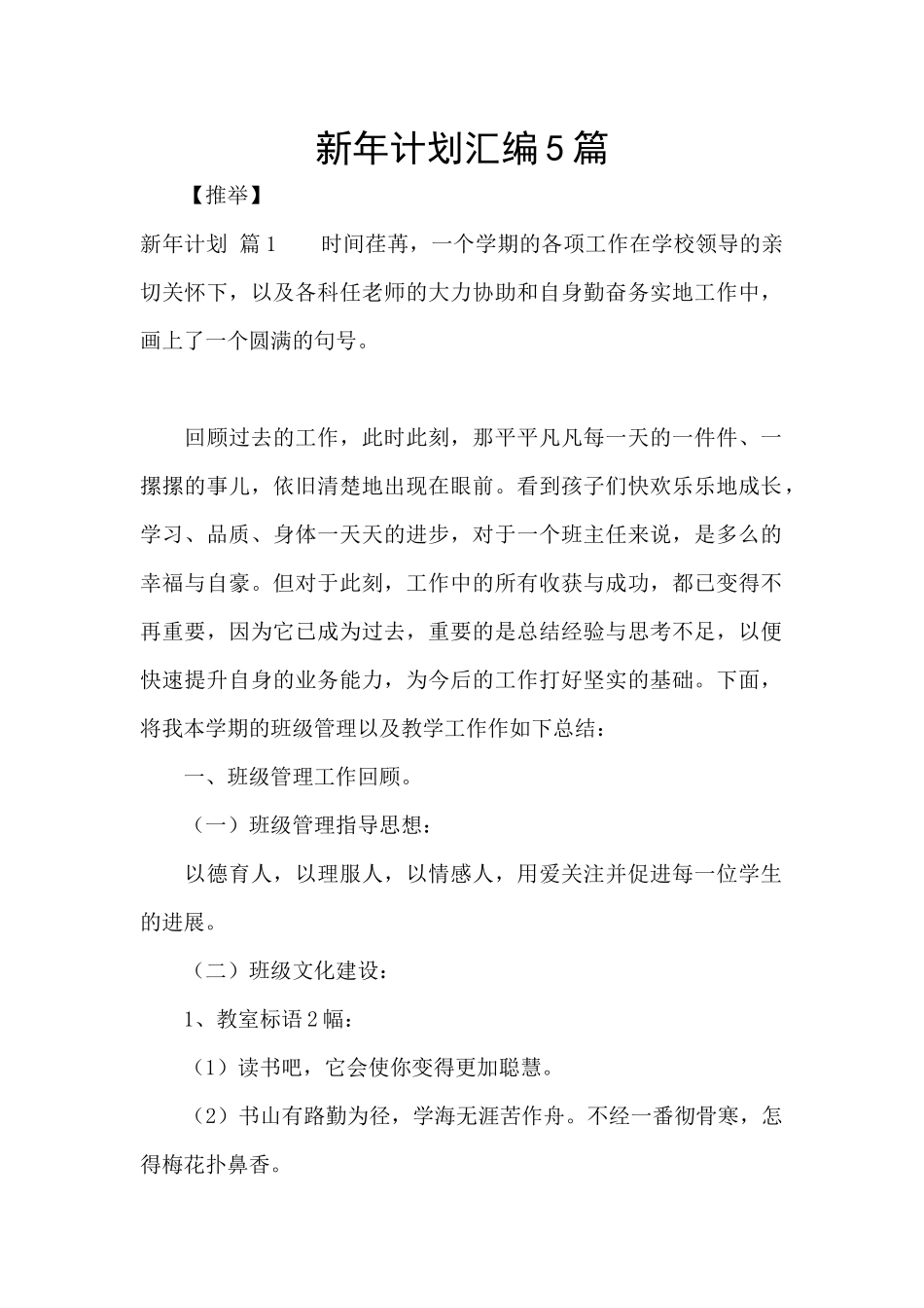 新年计划汇编5篇_第1页