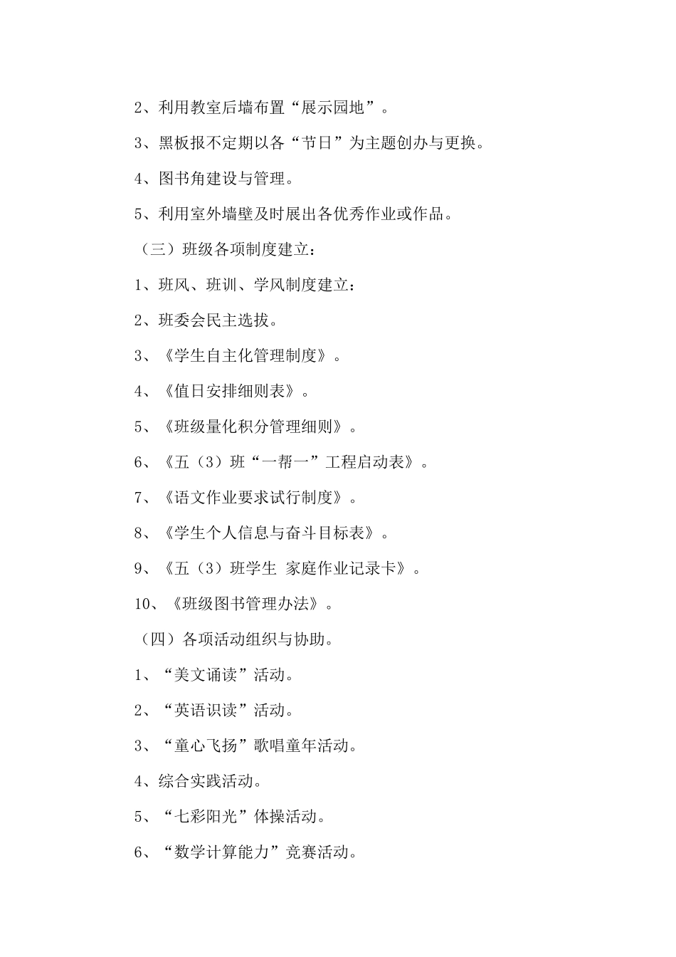 新年计划汇编5篇_第2页