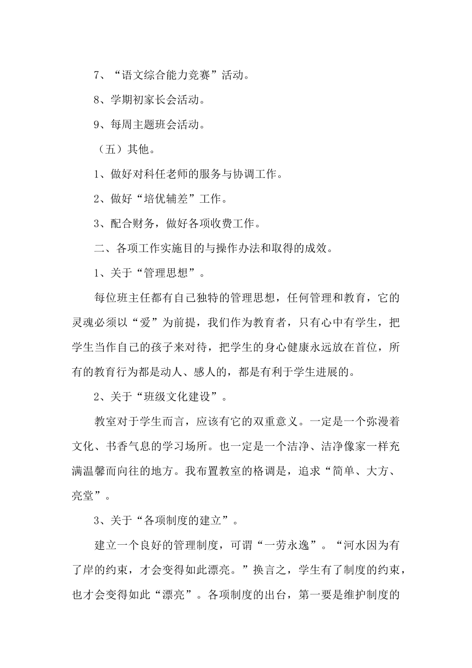 新年计划汇编5篇_第3页