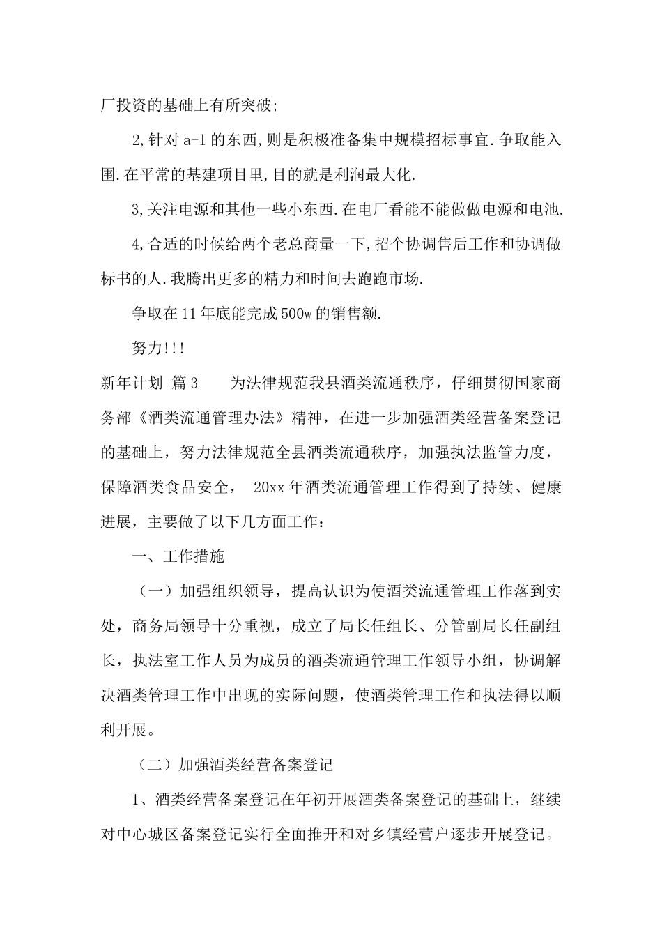 新年计划锦集7篇_第3页