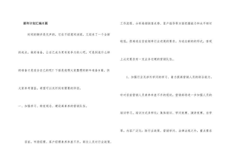 新年计划汇编8篇_第1页