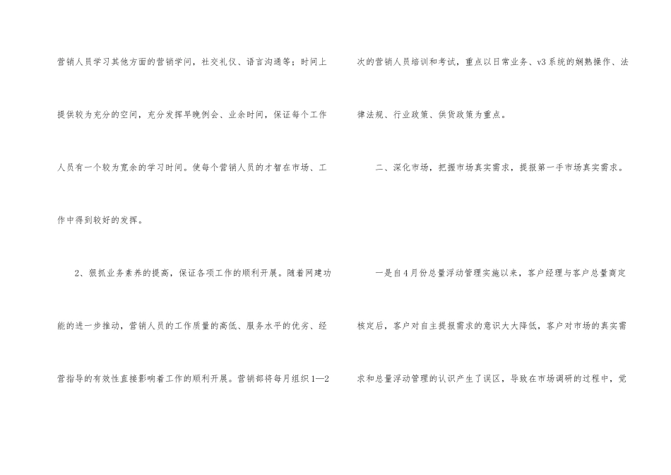 新年计划汇编8篇_第2页