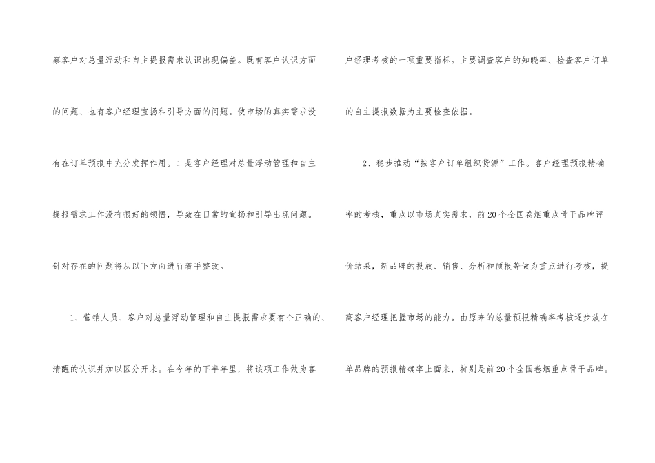 新年计划汇编8篇_第3页