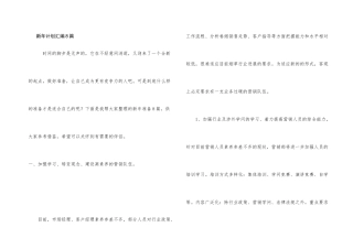 新年计划汇编8篇