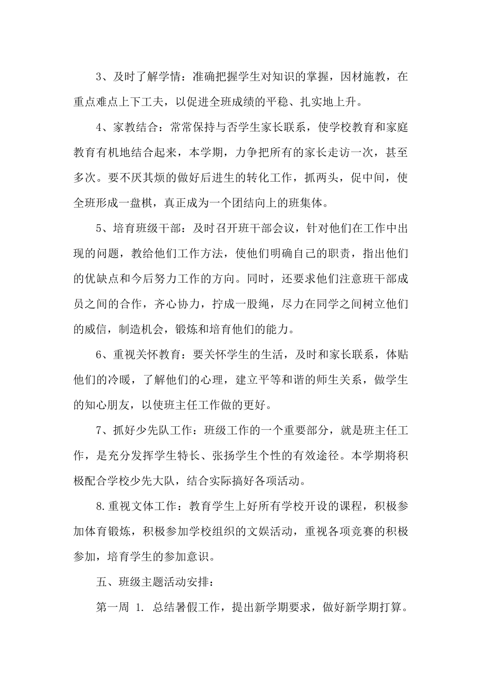 新年计划锦集6篇_第2页