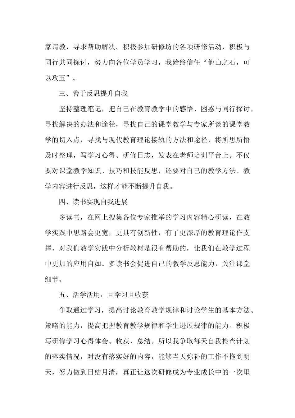 新年计划锦集8篇_第3页