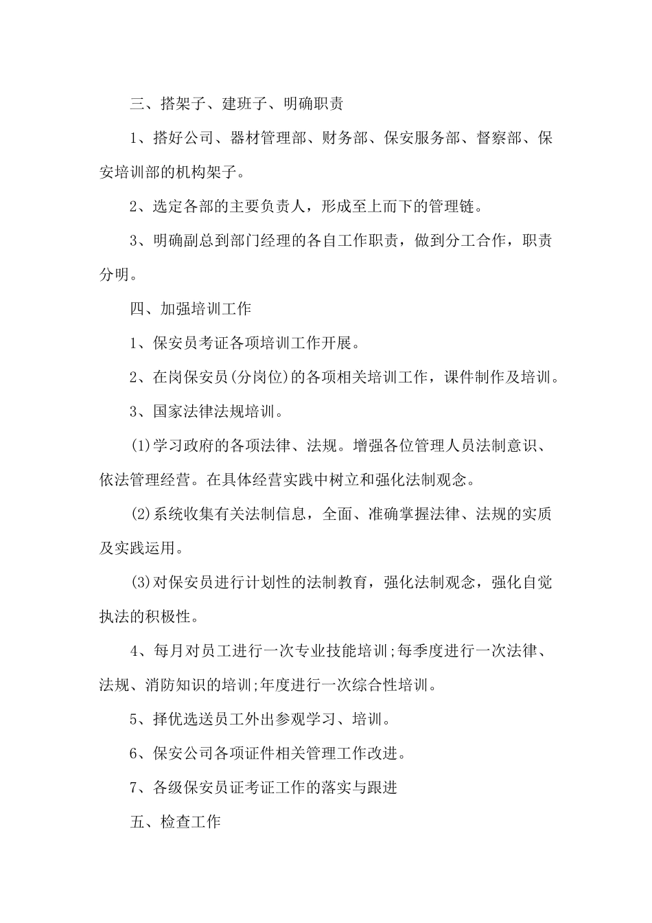 新年计划集锦4篇_第3页