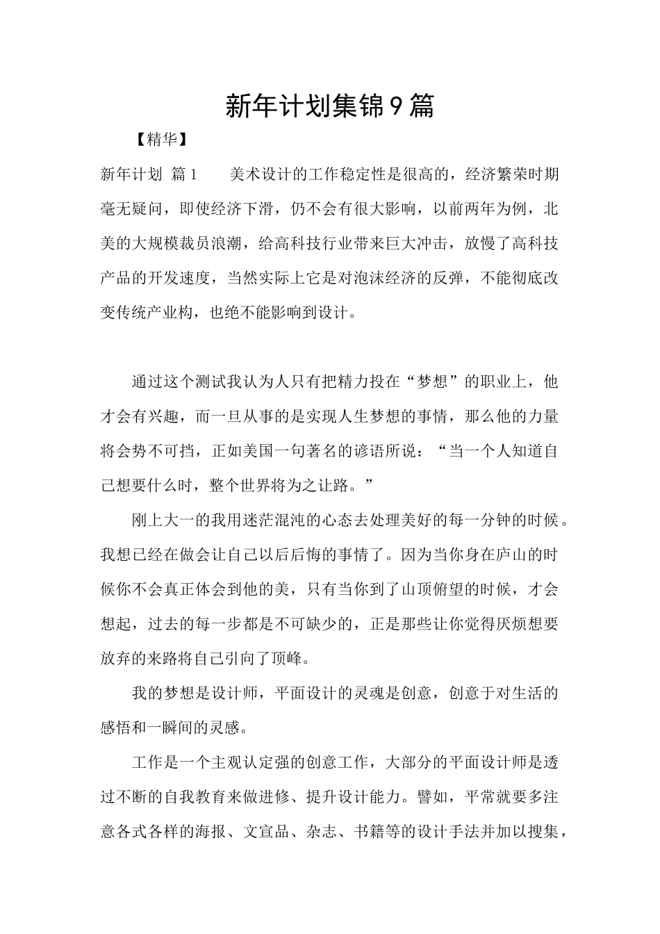 新年计划集锦9篇_第1页