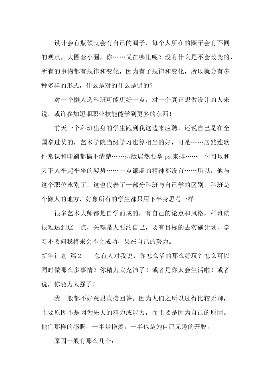 新年计划集锦9篇_第3页