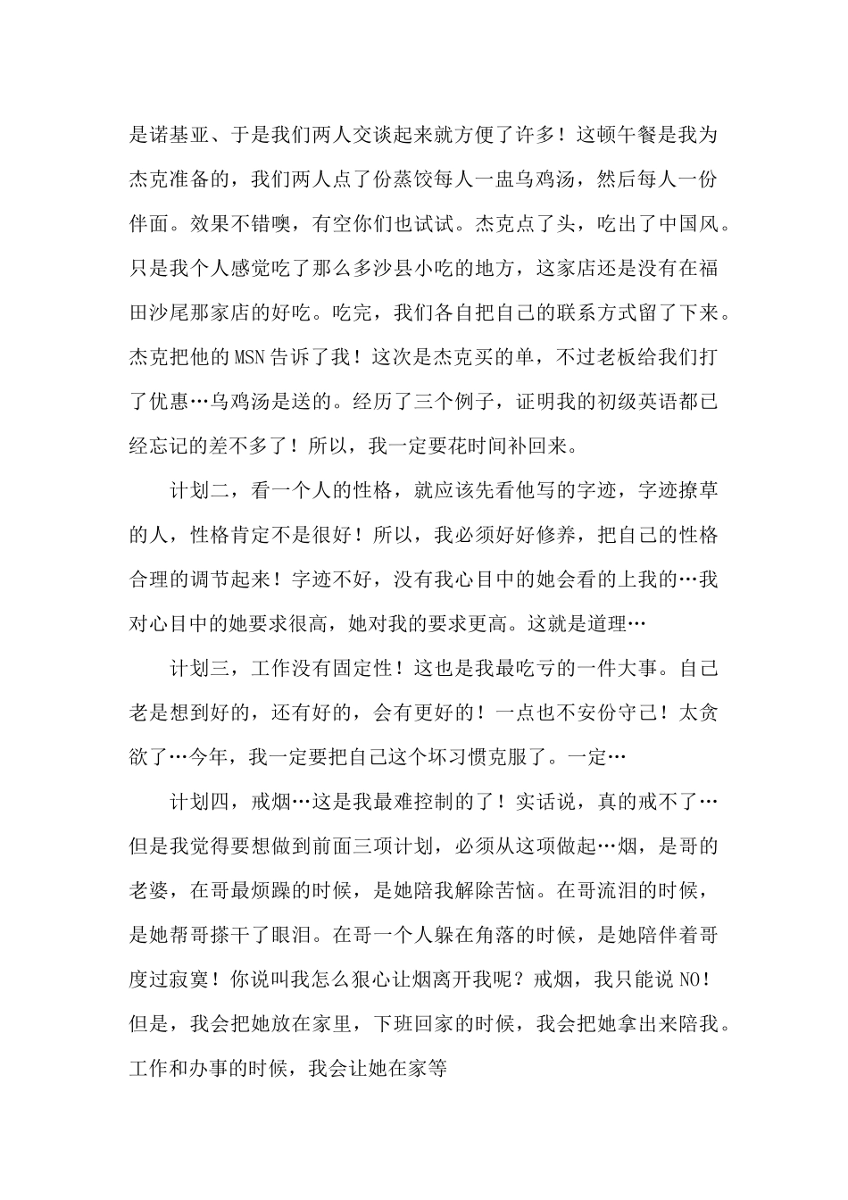 新年计划集锦6篇_第2页