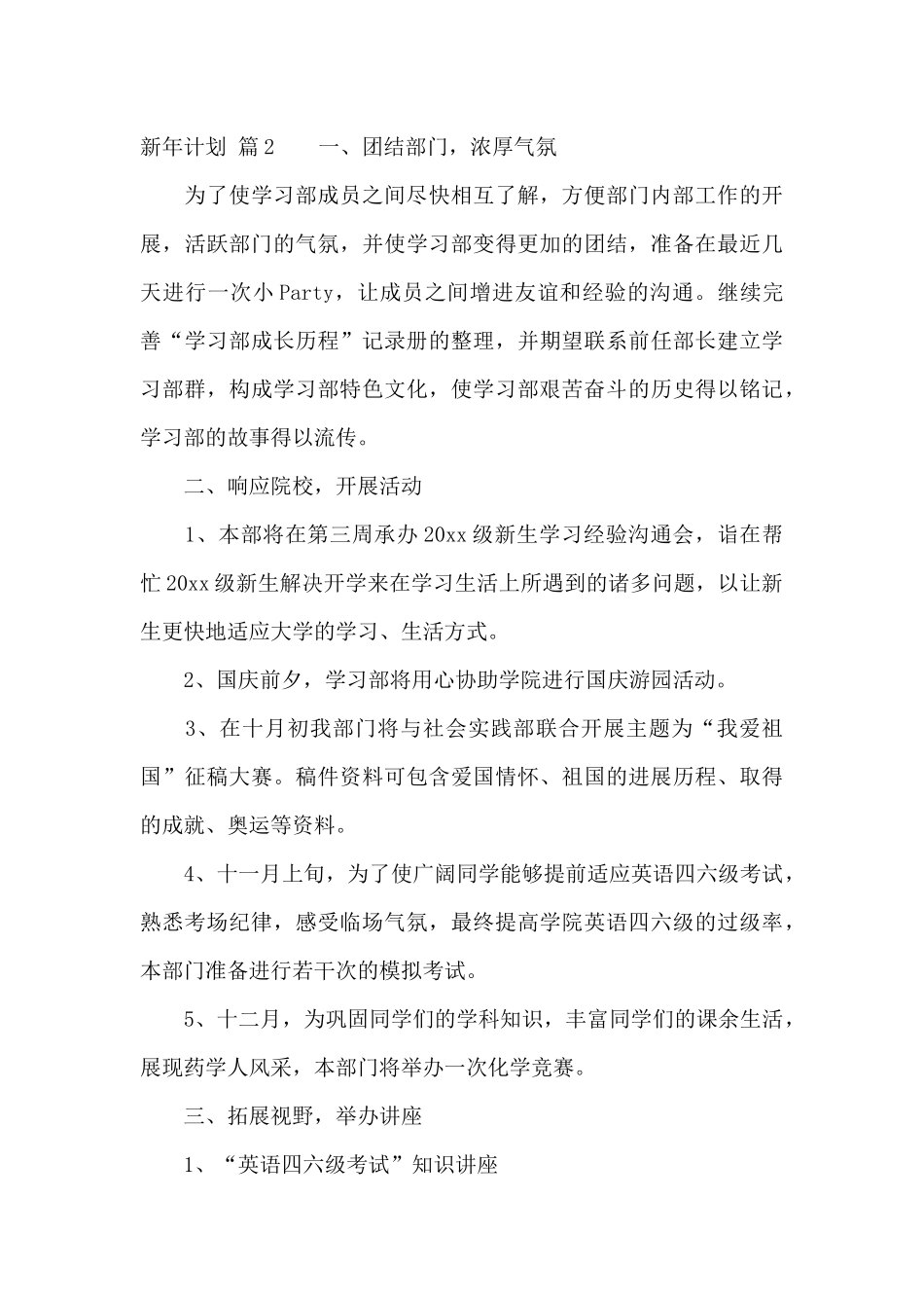 新年计划集锦6篇_第3页