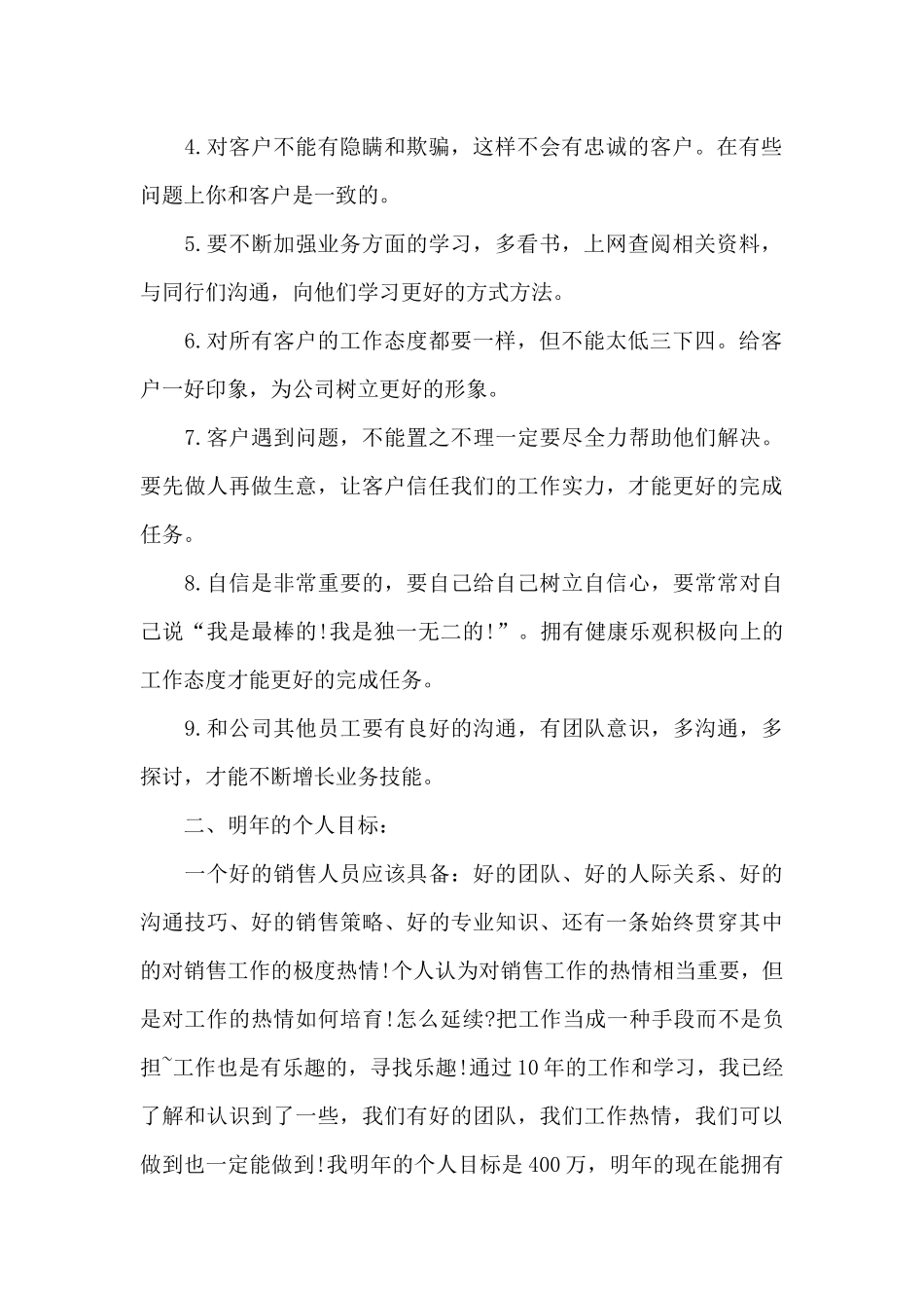 新年计划模板汇编9篇_第2页