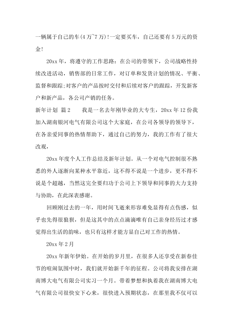 新年计划模板汇编9篇_第3页