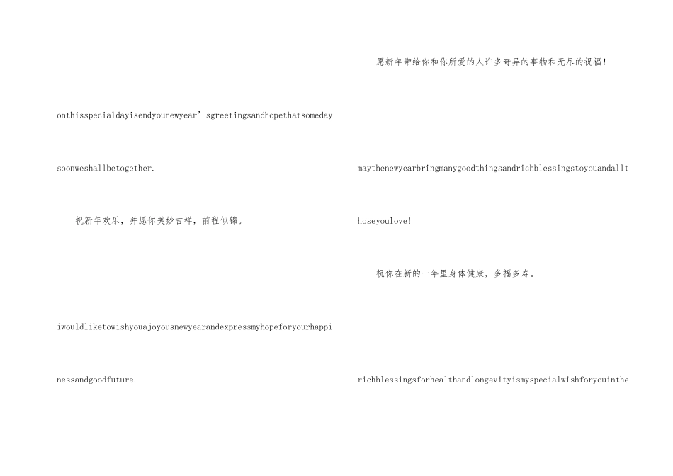 新年贺卡贺词[中英文对照]_第2页