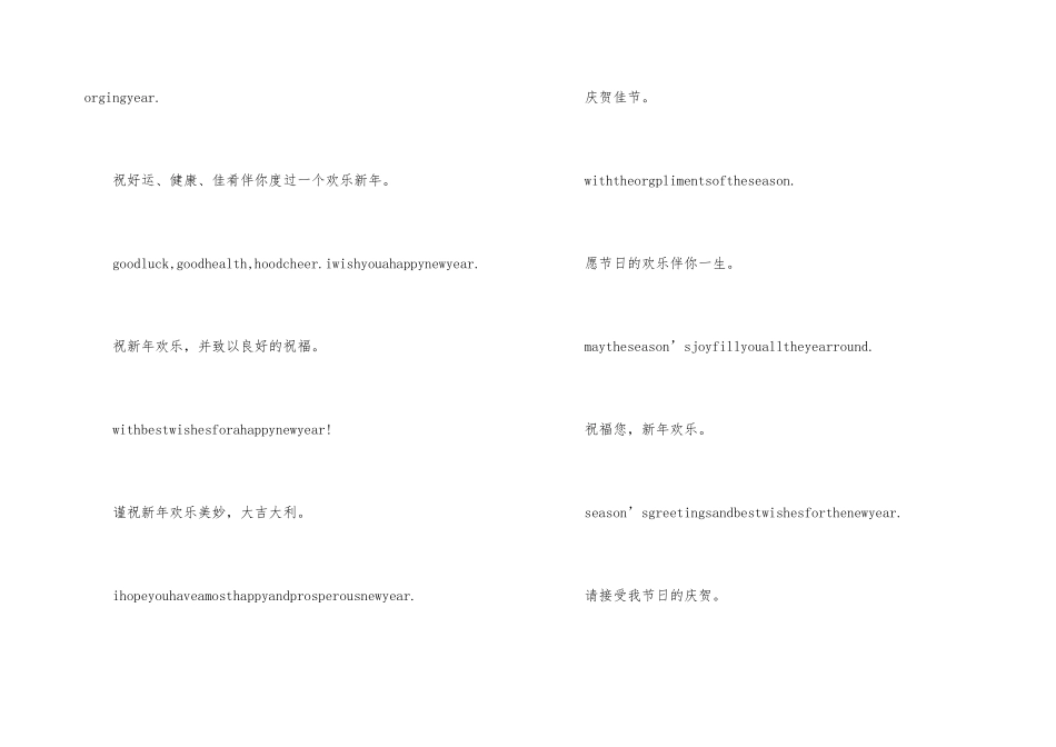新年贺卡贺词[中英文对照]_第3页