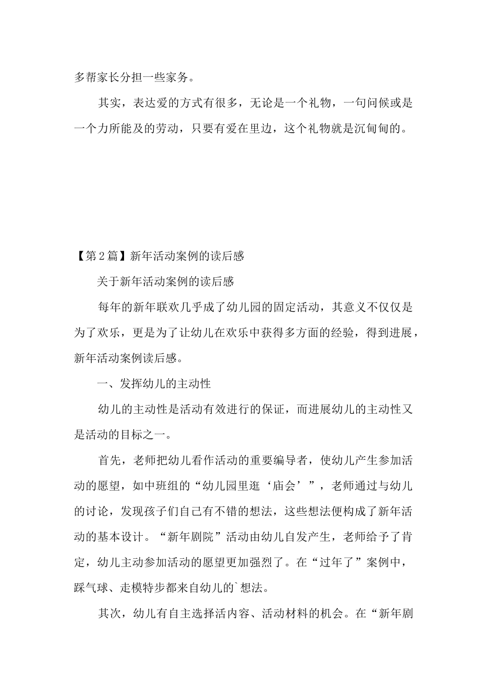 新年读后感结尾_第2页