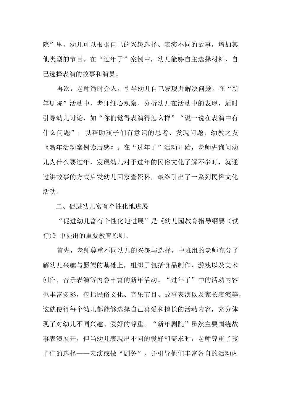 新年读后感结尾_第3页