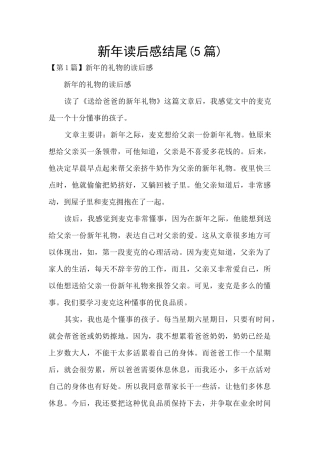 新年读后感结尾