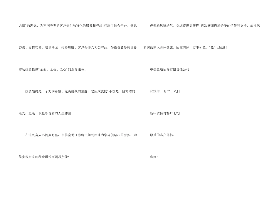 新年贺信对客户_第2页