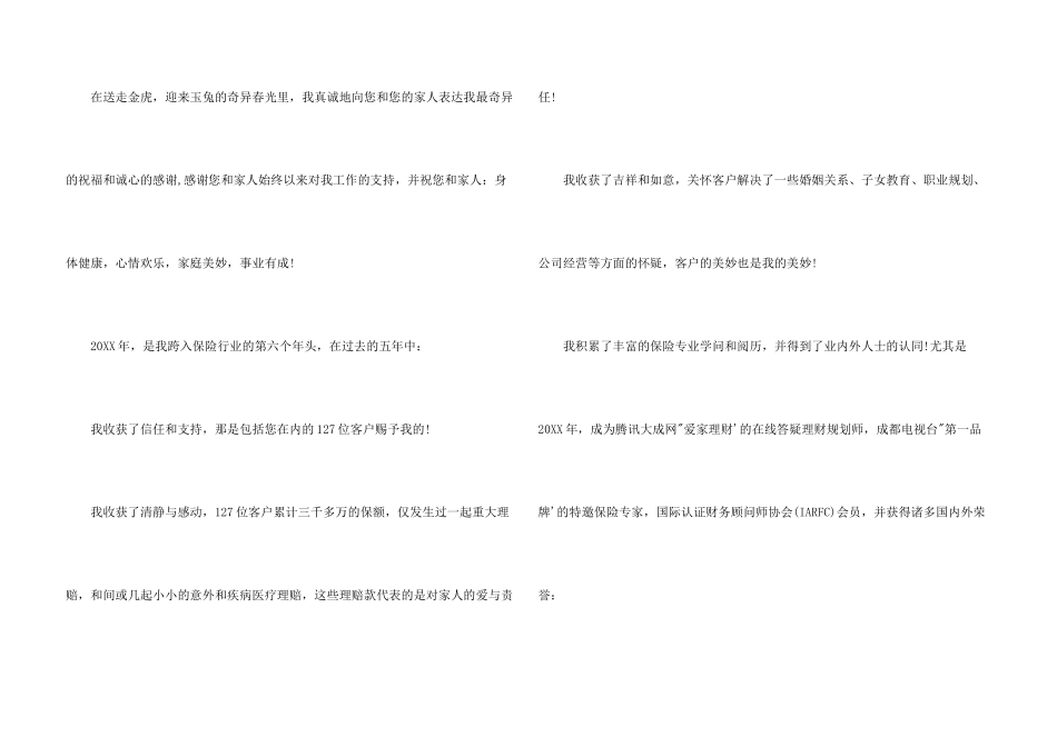 新年贺信对客户_第3页