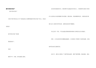 新年贺信对客户