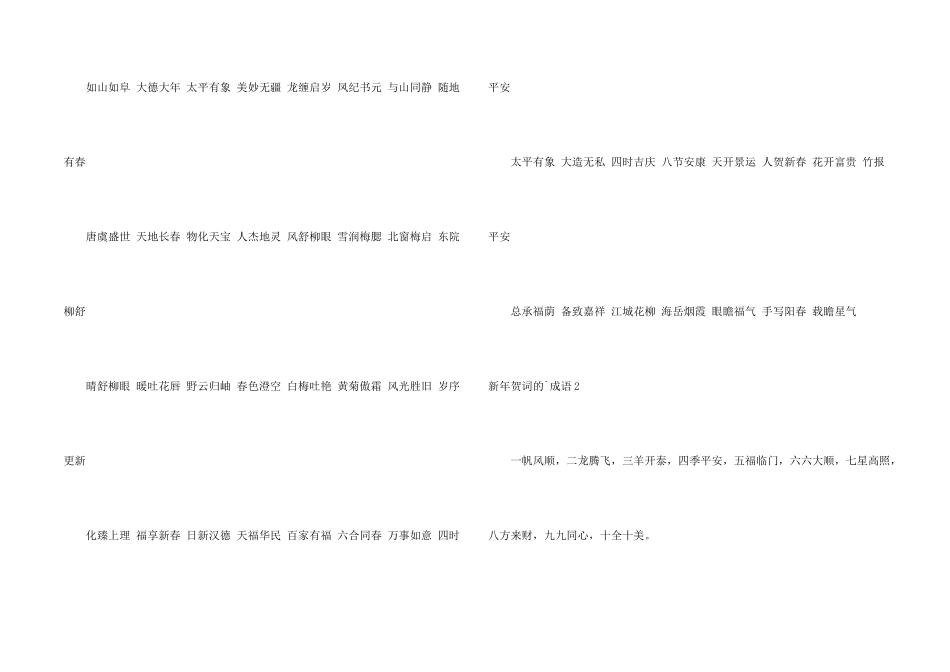 新年贺词的成语_第2页