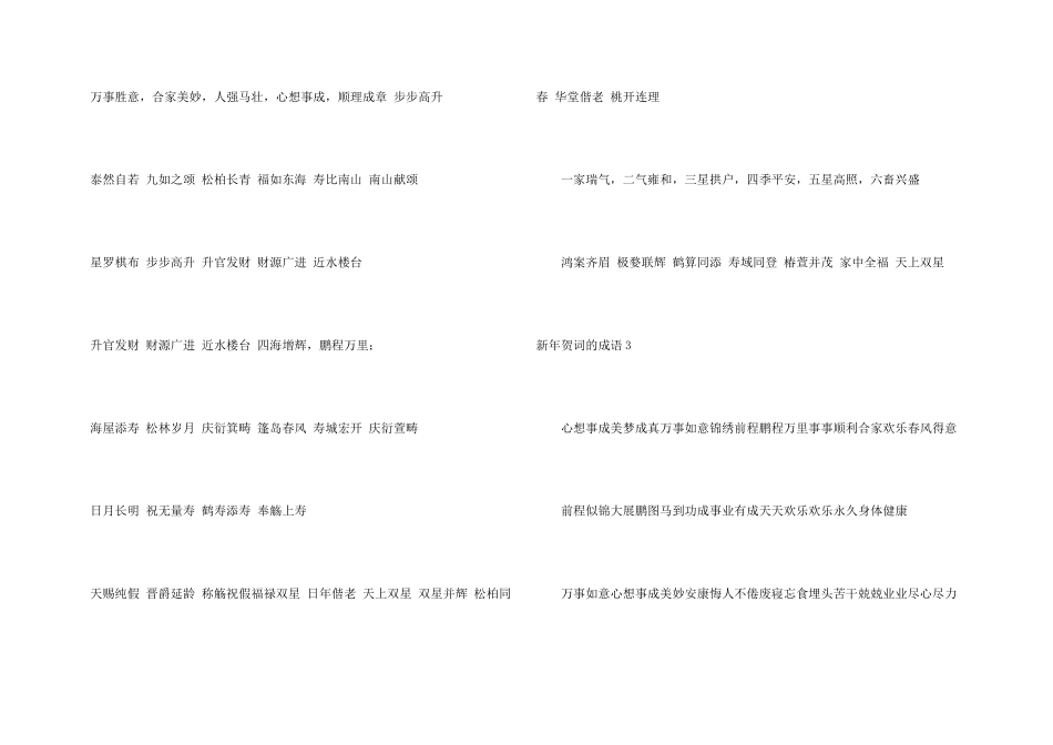 新年贺词的成语_第3页