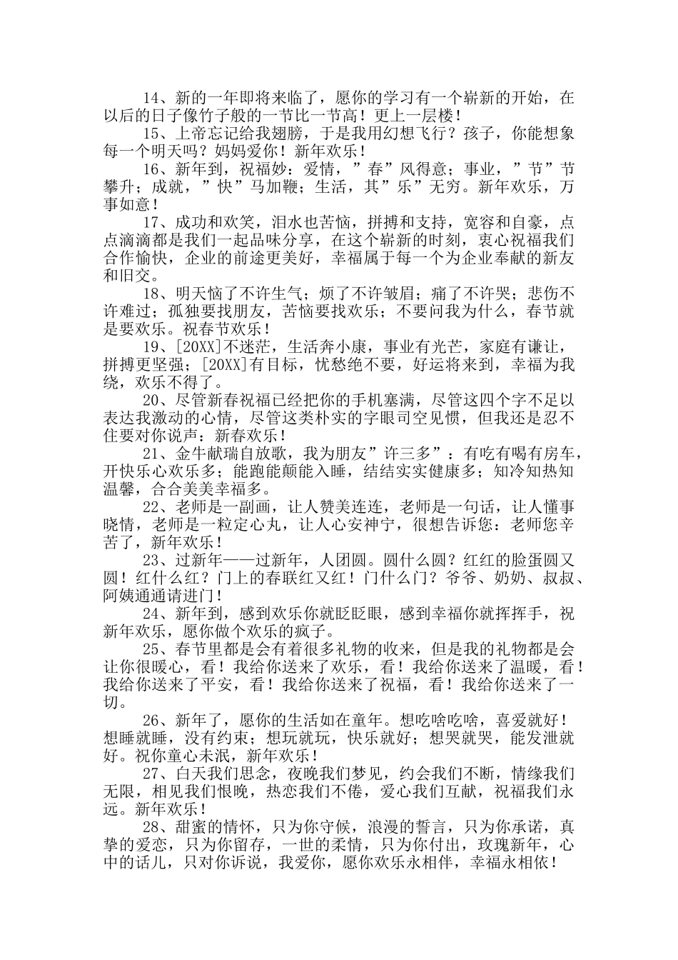 新年贺词祝福语49条_第2页