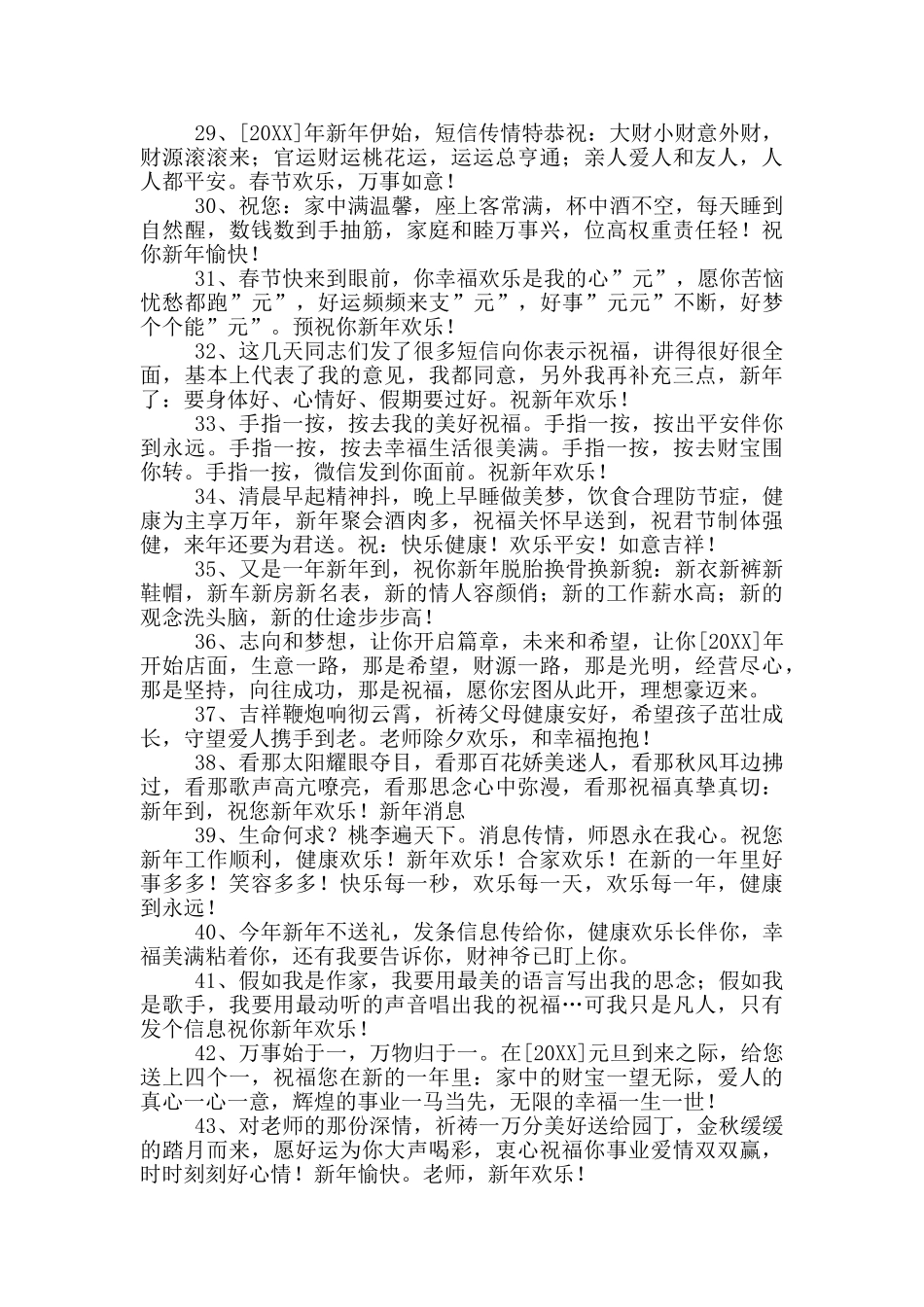 新年贺词祝福语49条_第3页