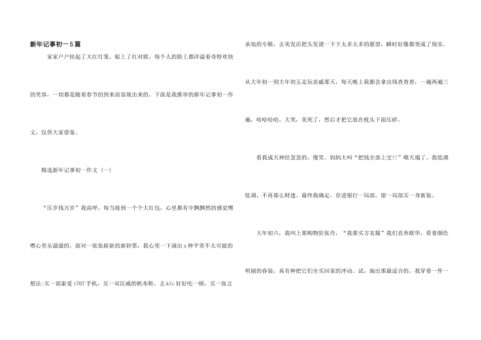新年记事初一5篇_第1页