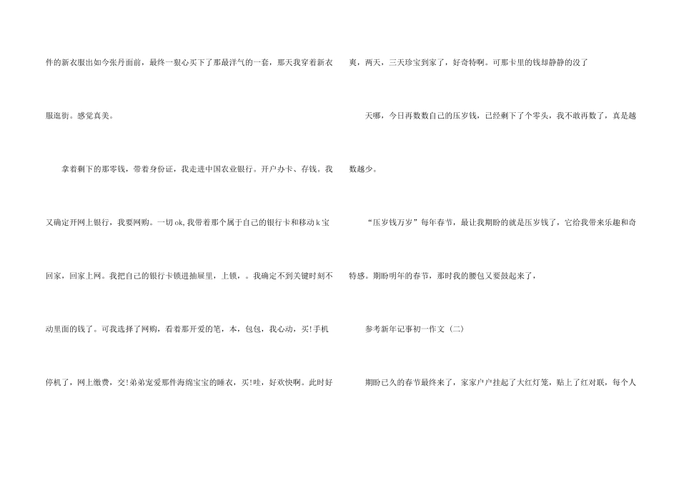新年记事初一5篇_第2页