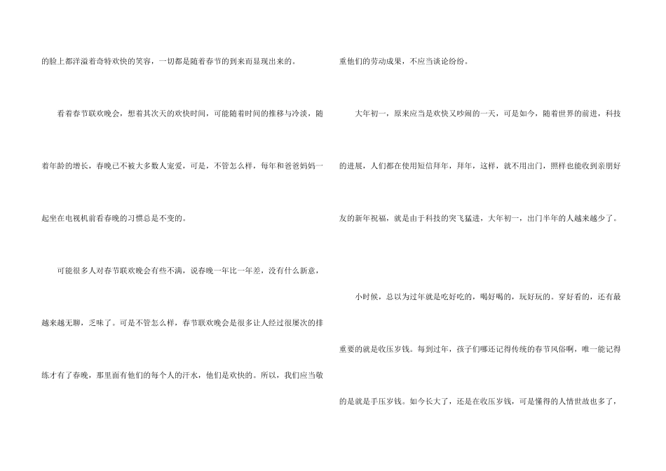 新年记事初一5篇_第3页