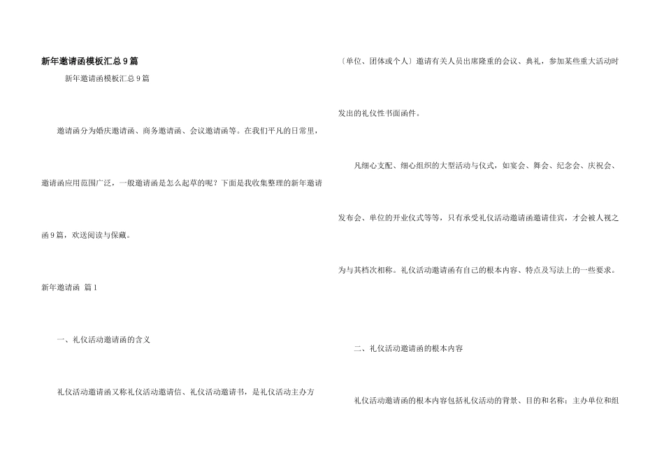 新年邀请函模板汇总9篇_第1页