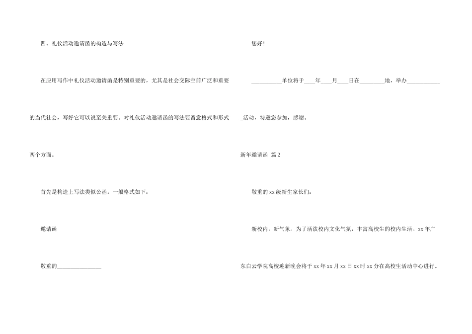 新年邀请函模板汇总9篇_第3页