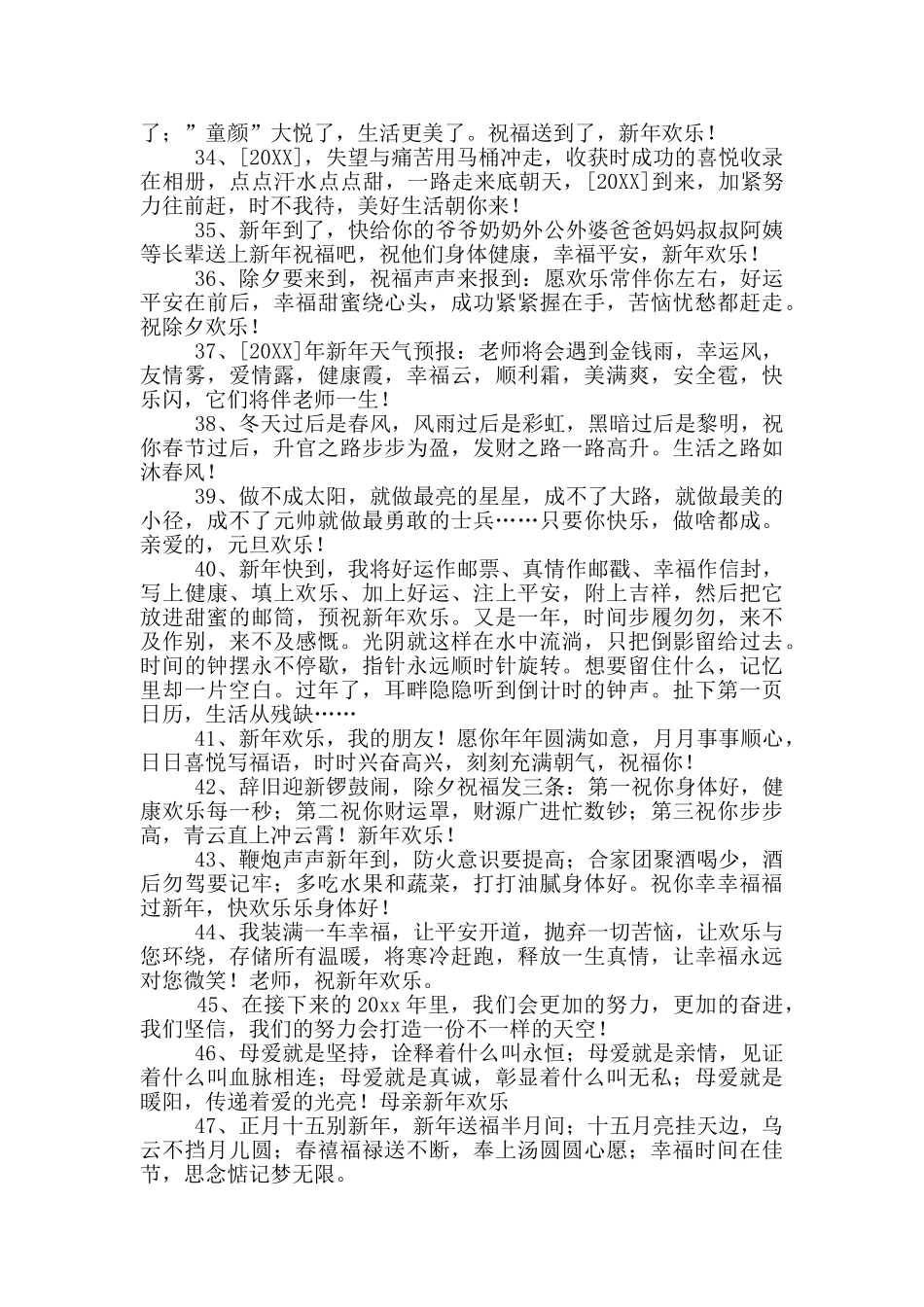 新年贺词祝福语70条_第3页