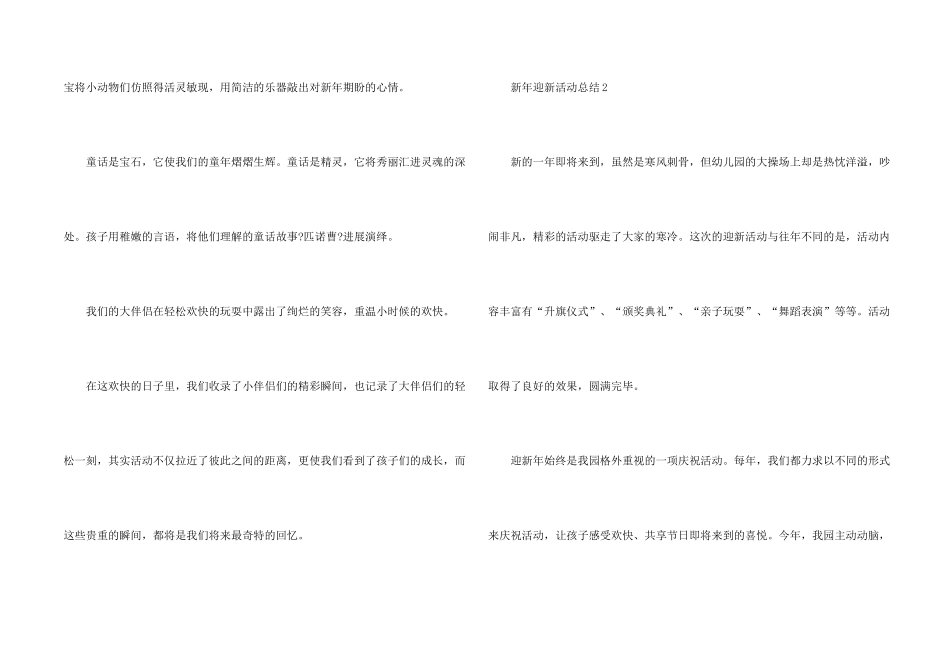 新年迎新活动总结（7篇）_第2页