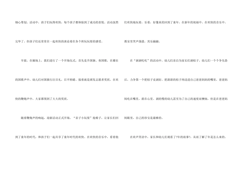新年迎新活动总结（7篇）_第3页
