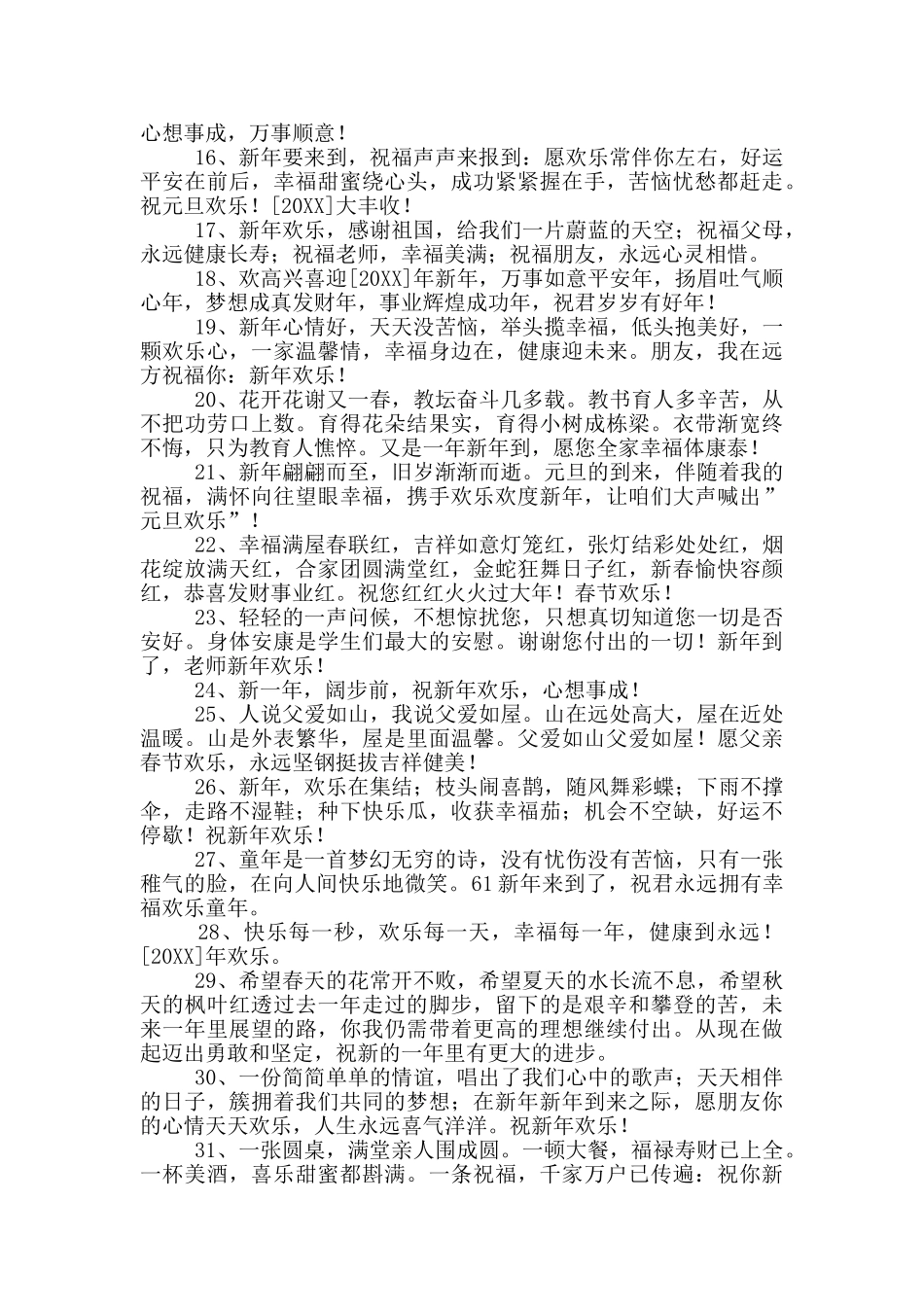 新年贺词祝福语摘录_第2页