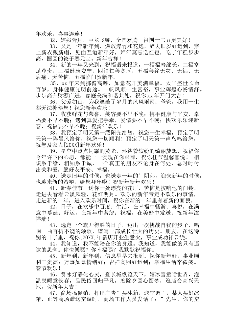 新年贺词祝福语摘录_第3页