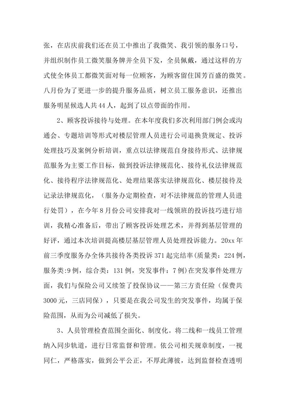 新年计划集锦7篇_第2页