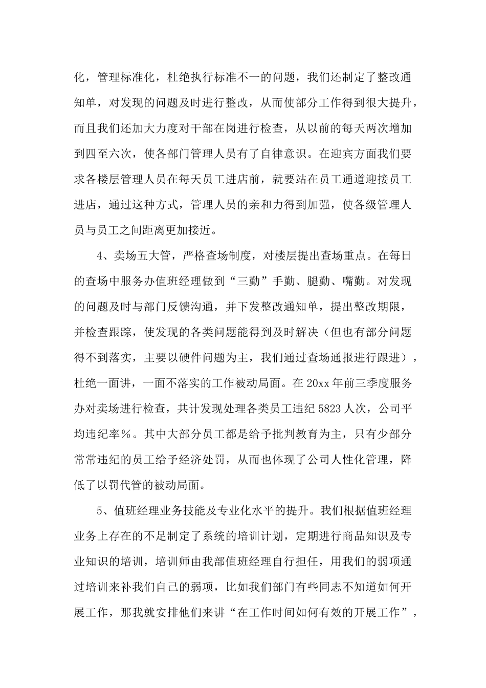 新年计划集锦7篇_第3页