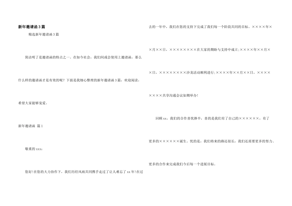 新年邀请函3篇_第1页