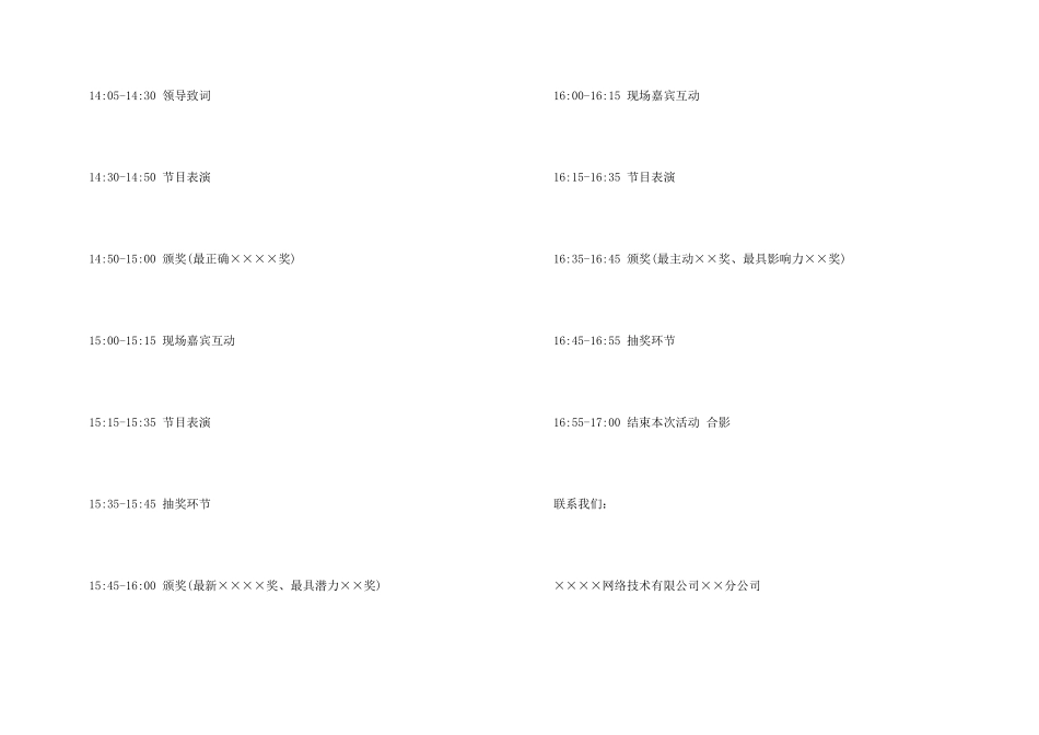 新年邀请函3篇_第3页