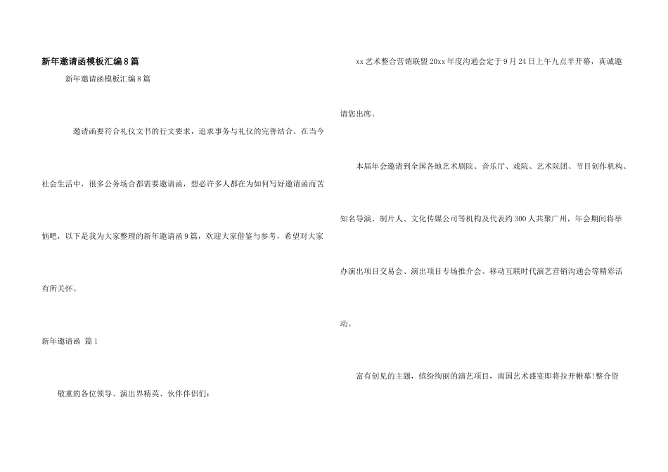 新年邀请函模板汇编8篇_第1页