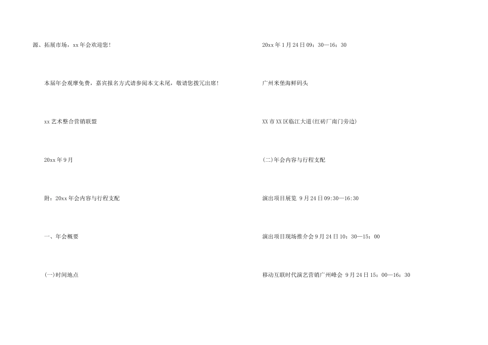 新年邀请函模板汇编8篇_第2页