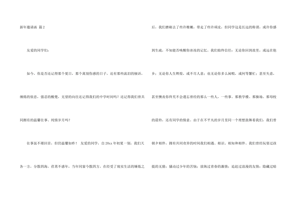 新年邀请函模板汇编六篇_第2页