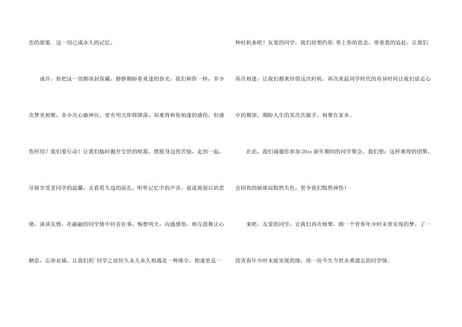 新年邀请函模板汇编六篇_第3页