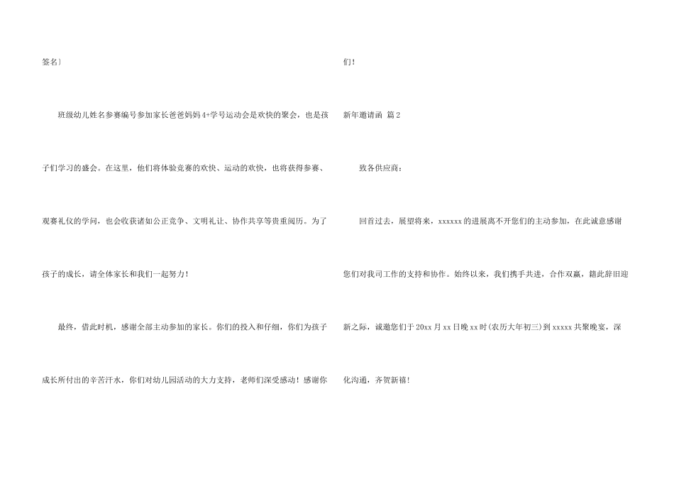 新年邀请函集锦七篇_第3页