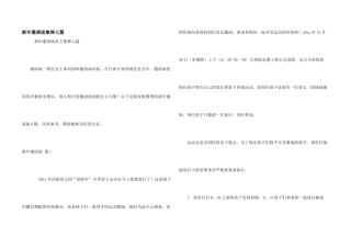 新年邀请函集锦七篇