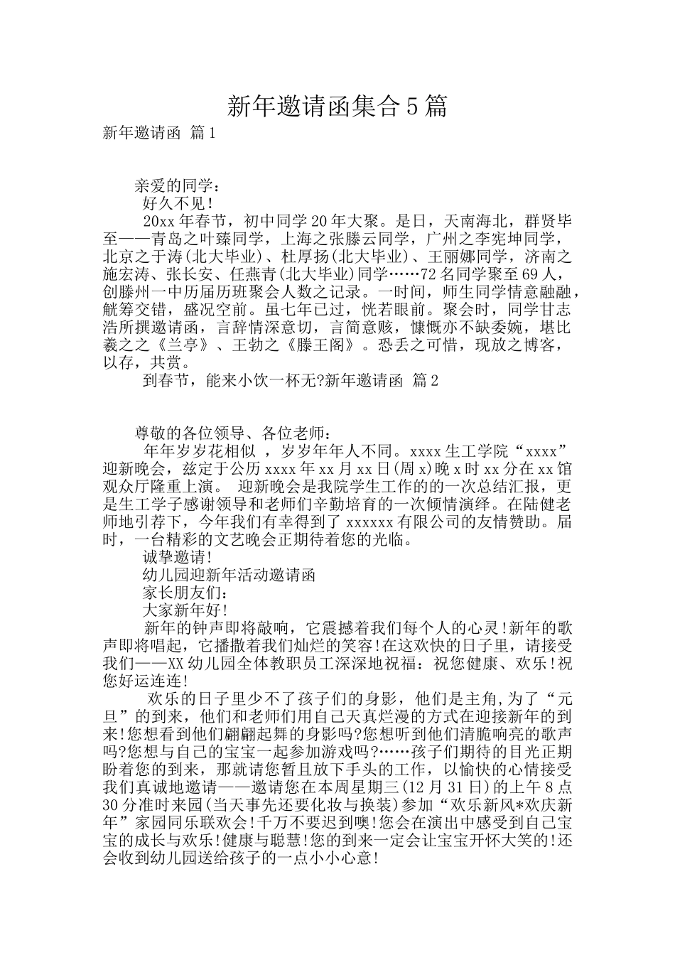 新年邀请函集合5篇_第1页